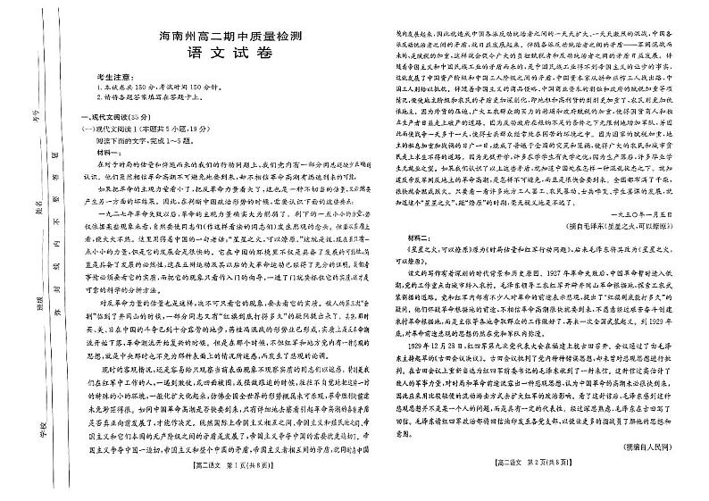 青海省海南州2024-2025学年高二上学期期中质量检测语文试卷第1页