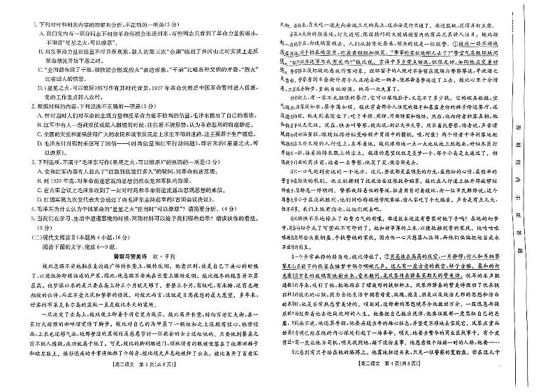 青海省海南州2024-2025学年高二上学期期中质量检测语文试卷第2页