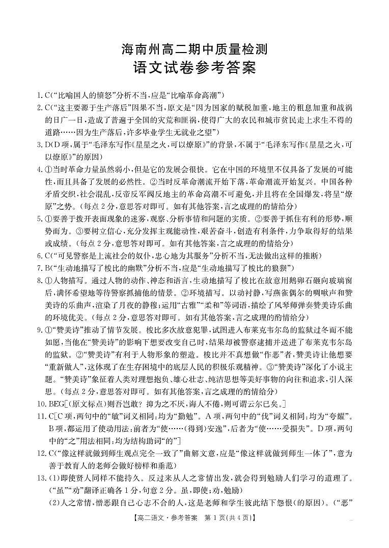 海南州期中考试高二语文答案第1页