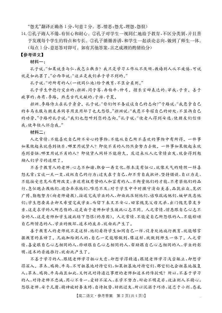海南州期中考试高二语文答案第2页