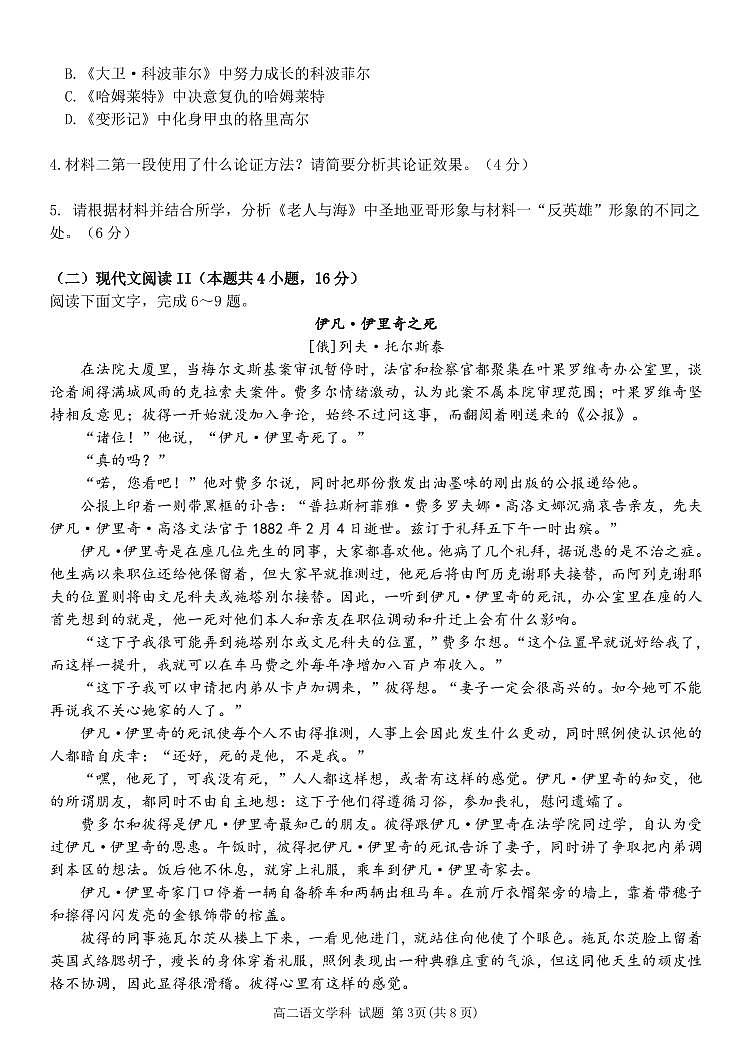 浙江省温州市十校联合体2024-2025学年高二上学期11月期中考试语文试题第3页
