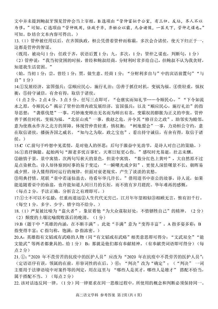 浙江省温州市十校联合体2024-2025学年高二上学期11月期中考试语文答案第2页