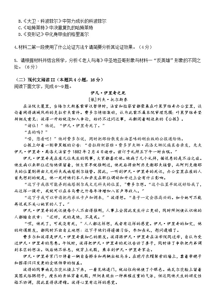 浙江省温州市十校联合体2024-2025学年高二上学期11月期中考试语文试题第3页