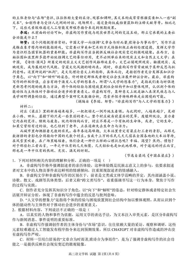 浙江省温州市环大罗山联盟2024-2025学年高二上学期期中考试语文试题第2页