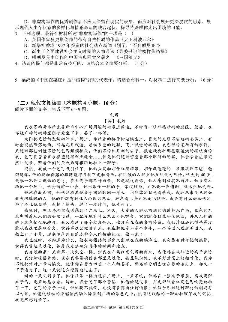 浙江省温州市环大罗山联盟2024-2025学年高二上学期期中考试语文试题第3页