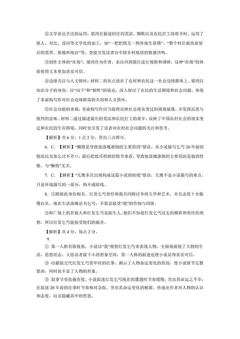 浙江省温州市环大罗山联盟2024-2025学年高二上学期期中考试语文答案第2页