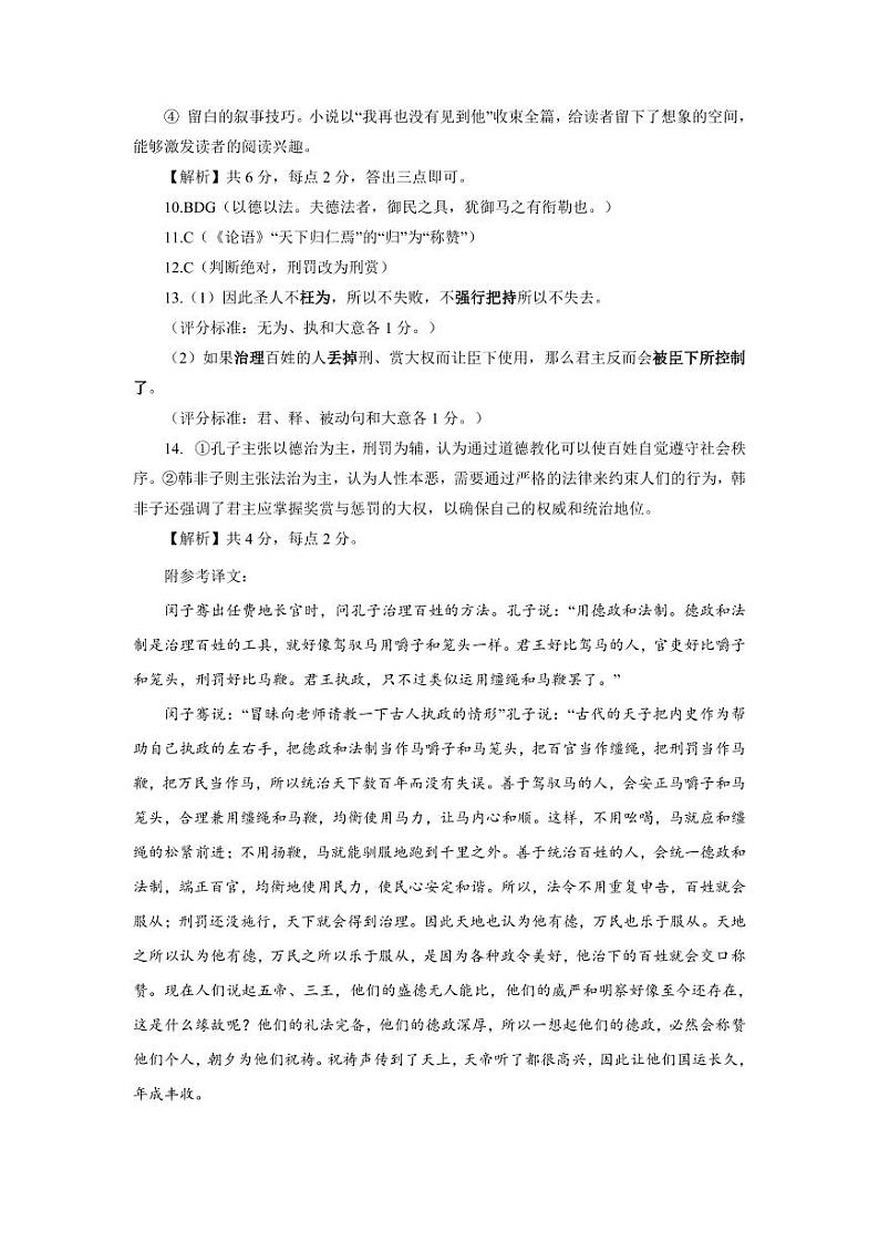 浙江省温州市环大罗山联盟2024-2025学年高二上学期期中考试语文答案第3页