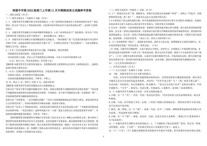 高三语文试题参考答案第1页