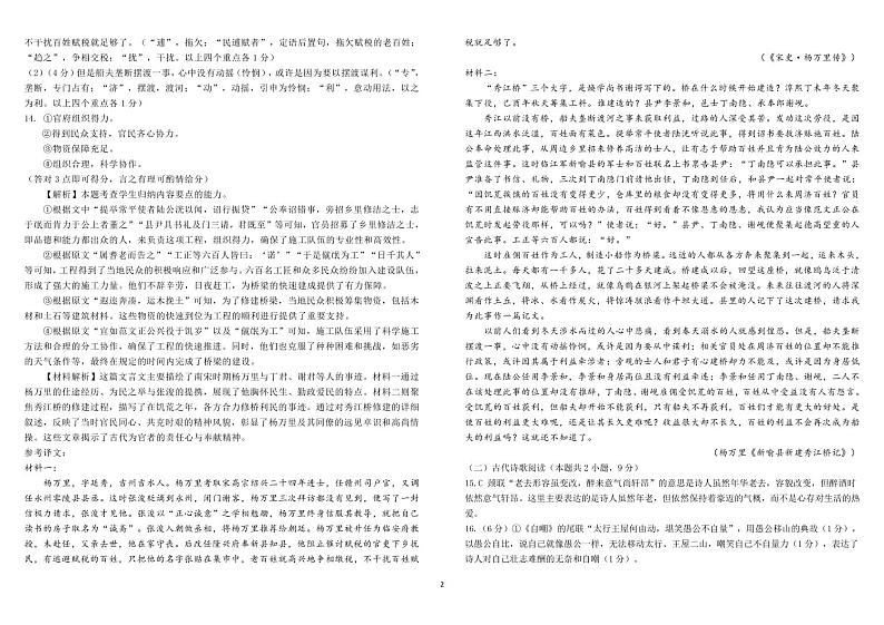 高三语文试题参考答案第2页