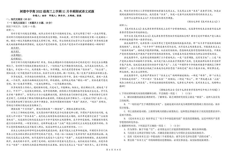 高三语文试题第1页