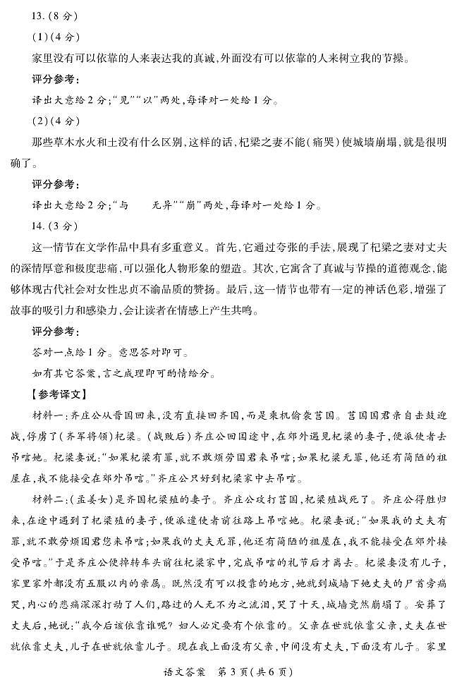 陕西省2024-2025学年高三上学期11月期中考试语文答案第3页