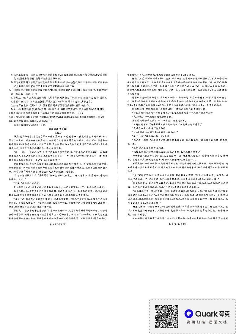 2025百师联盟高二上学期11月期中考试语文PDF版含解析第2页