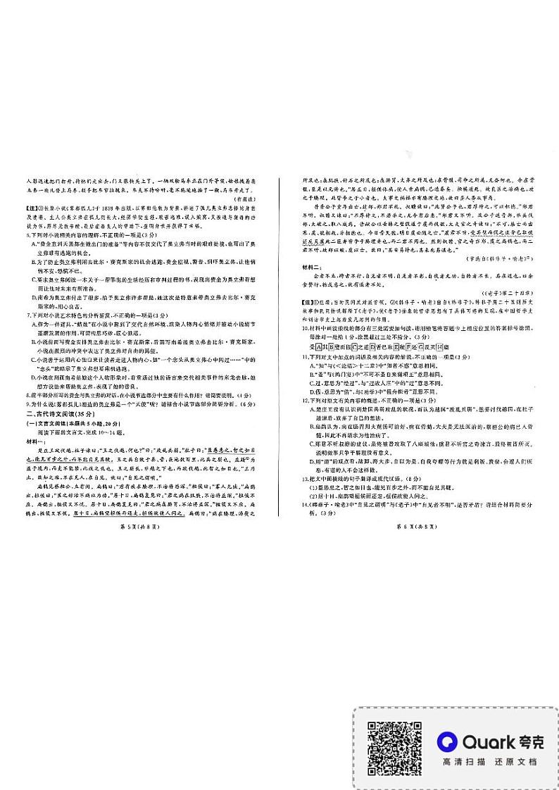 2025百师联盟高二上学期11月期中考试语文PDF版含解析第3页