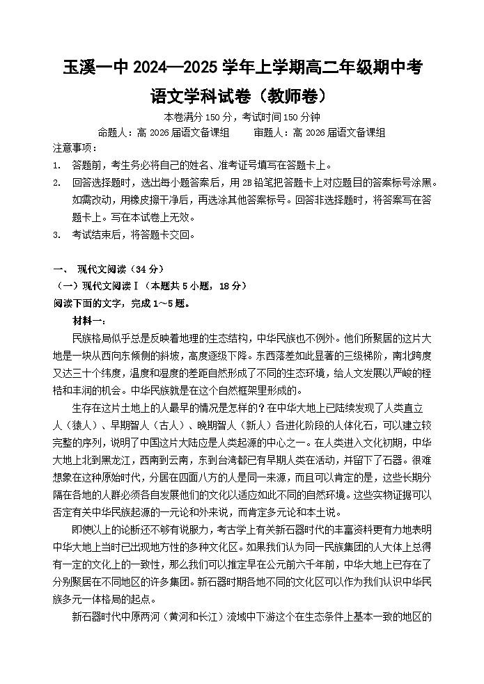 2026高二上期中考语文教师卷第1页