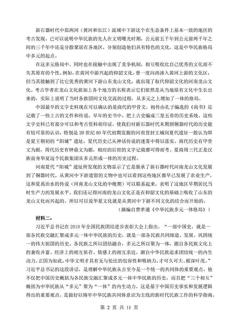2026高二上期中考语文学生卷第2页