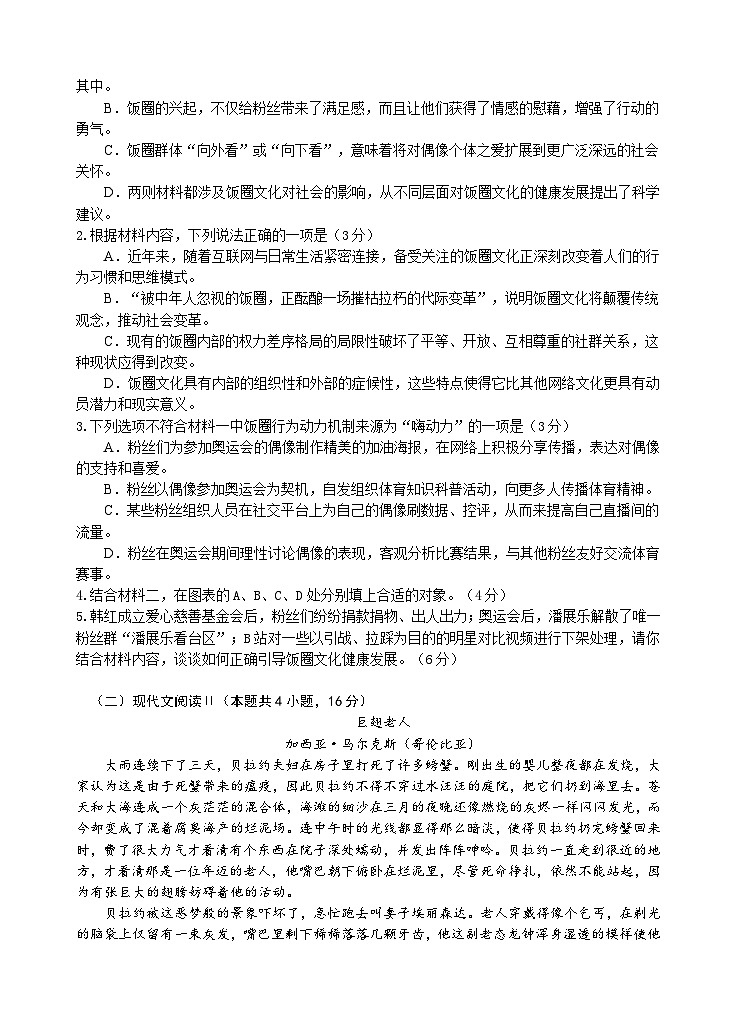 2025无锡江阴六校高二上学期11月期中联考试题语文含答案第3页