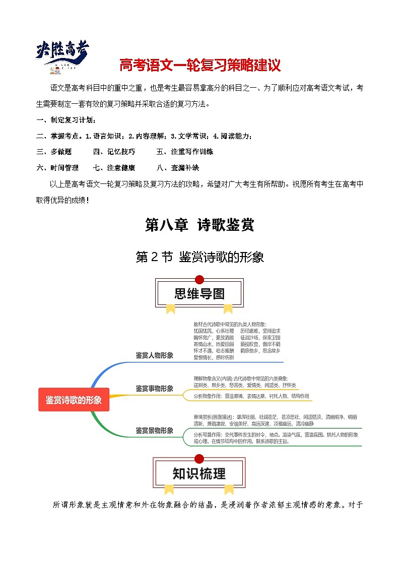 第2节 鉴赏诗歌的形象-【口袋书】2024年高考语文一轮复习知识清单(全国通用)(解析版)第1页
