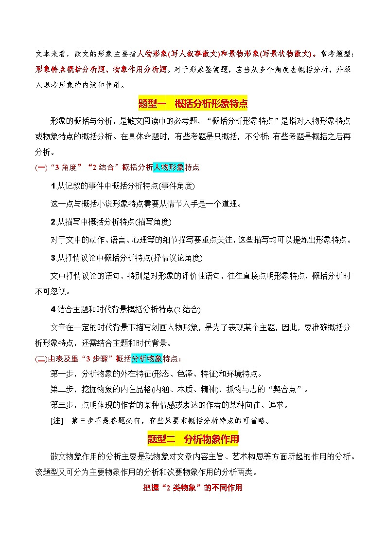 第3节 分析形象,探究标题、主题-【口袋书】2024年高考语文一轮复习知识清单(全国通用)(解析版)第2页