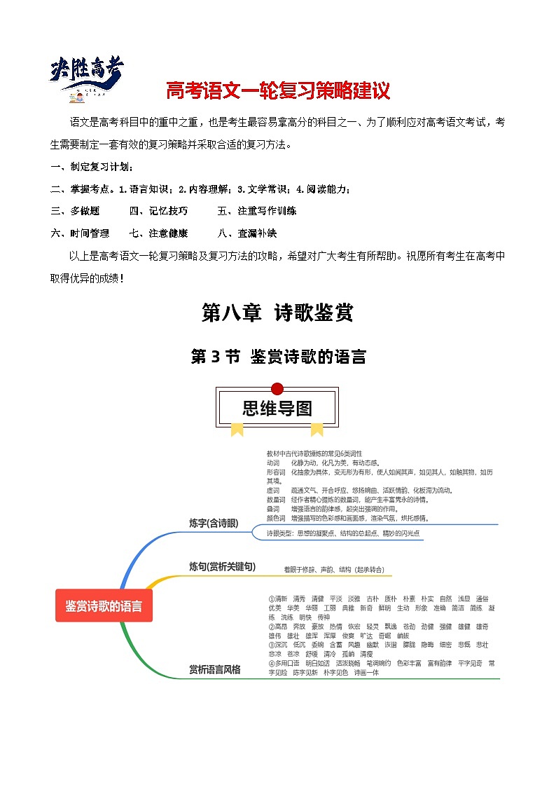第3节 鉴赏诗歌的语言-【口袋书】2024年高考语文一轮复习知识清单(全国通用)(原卷版)第1页