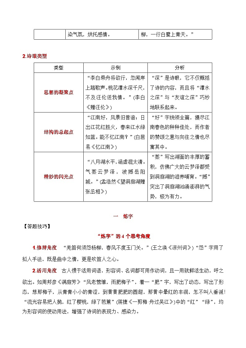 第3节 鉴赏诗歌的语言-【口袋书】2024年高考语文一轮复习知识清单(全国通用)(原卷版)第3页