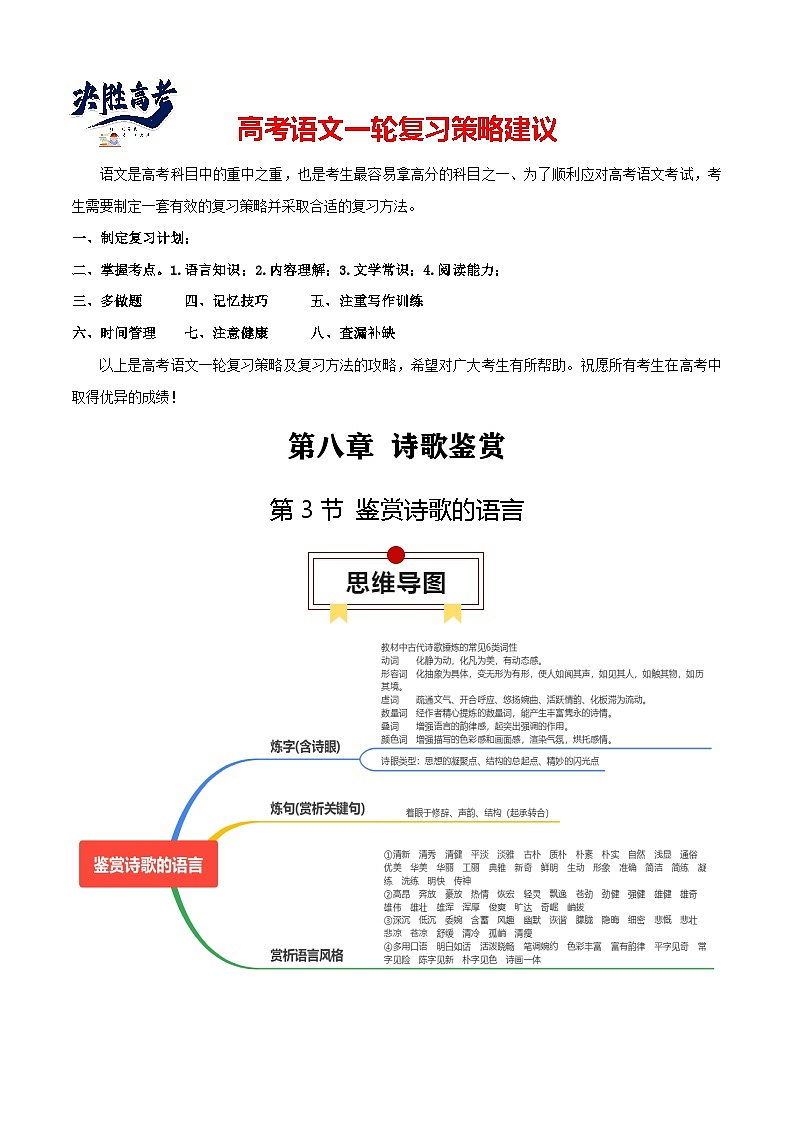 第3节 鉴赏诗歌的语言-【口袋书】2024年高考语文一轮复习知识清单(全国通用)(解析版)第1页