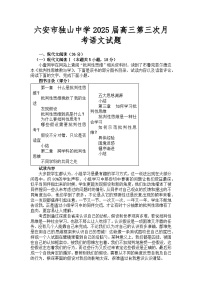 安徽省六安市獨山中學(xué)2024-2025學(xué)年高三上學(xué)期11月期中考試語文試題