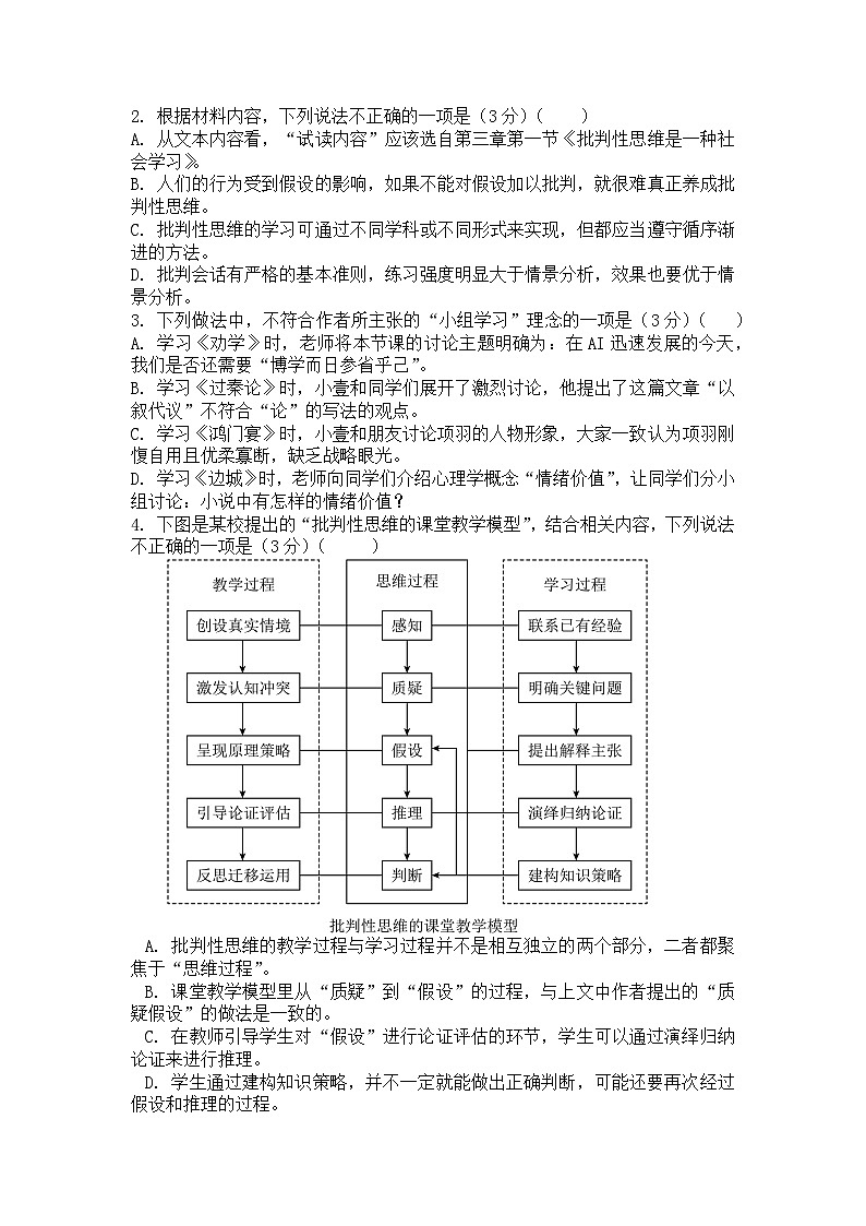 安徽省六安市独山中学2024-2025学年高三上学期11月期中考试语文试题第3页