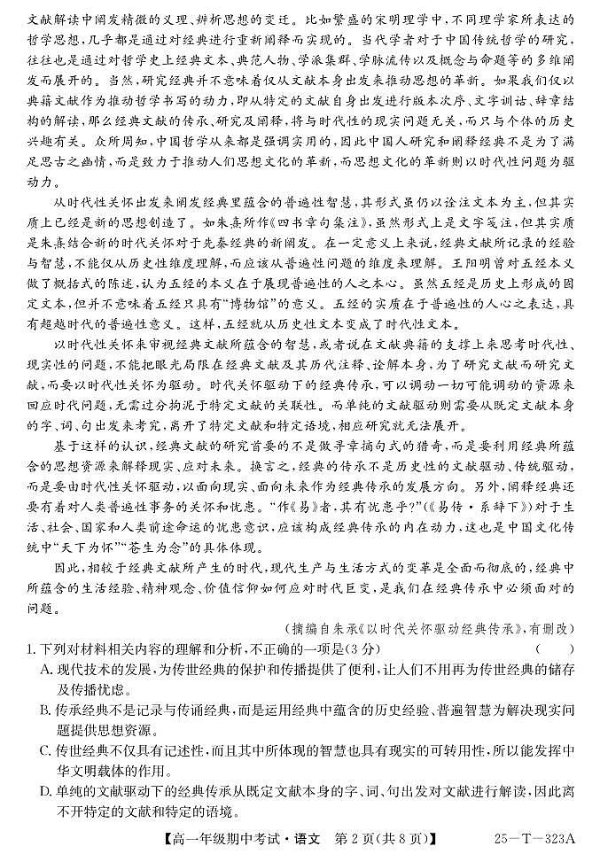 陕西省榆林市镇川中学2024-2025学年高一上学期11月期中考试语文试题第2页