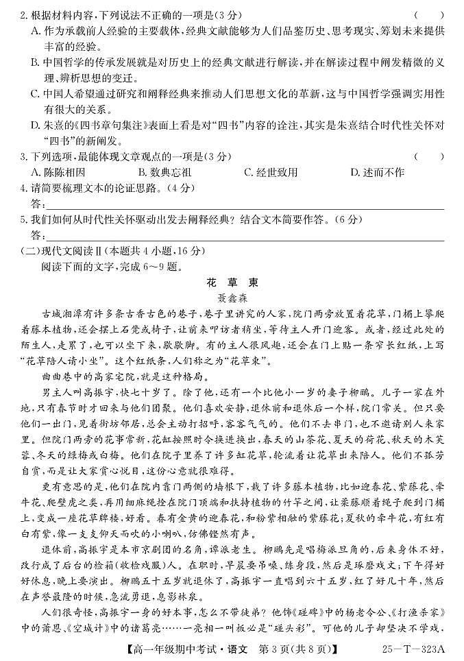 陕西省榆林市镇川中学2024-2025学年高一上学期11月期中考试语文试题第3页