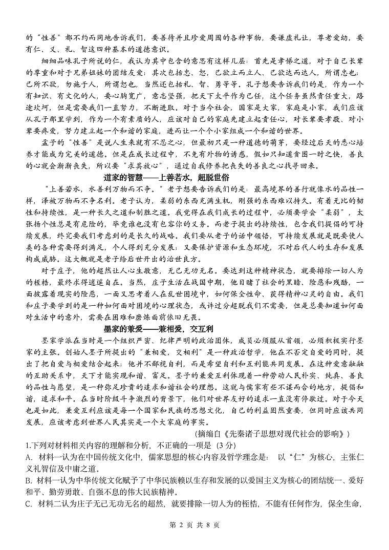 浙江省星辰联盟2024-2025学年高二上学期11月期中考试语文试题第2页