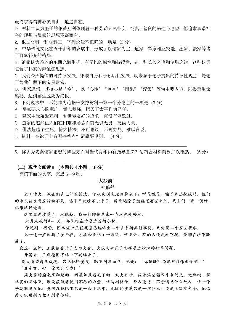 浙江省星辰联盟2024-2025学年高二上学期11月期中考试语文试题第3页