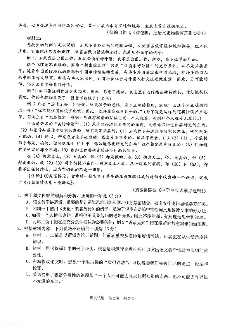 湖北省武汉市华中师范大学第一附属中学2024~2025学年上学期高三年级11月月考语文试卷第2页
