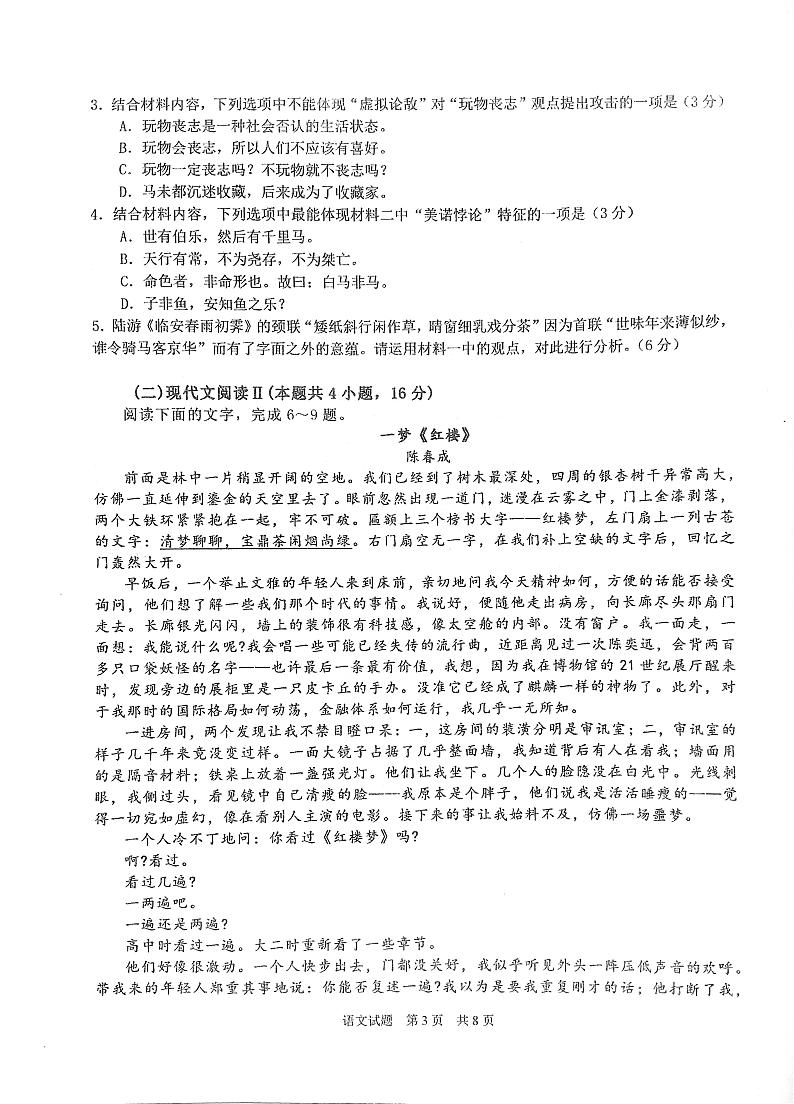湖北省武汉市华中师范大学第一附属中学2024~2025学年上学期高三年级11月月考语文试卷第3页