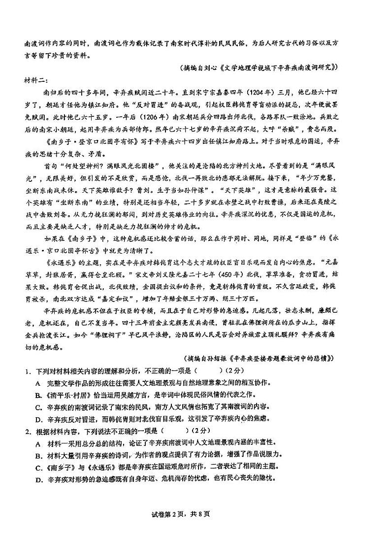 四川省德阳市旌阳区德阳天立学校2024-2025学年高一上学期11月期中语文试题02