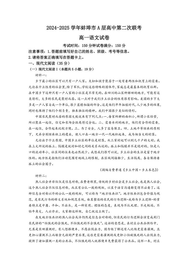 2024~2025学年安徽省蚌埠市A层高中高一(上)期中语文试卷(含答案)第1页