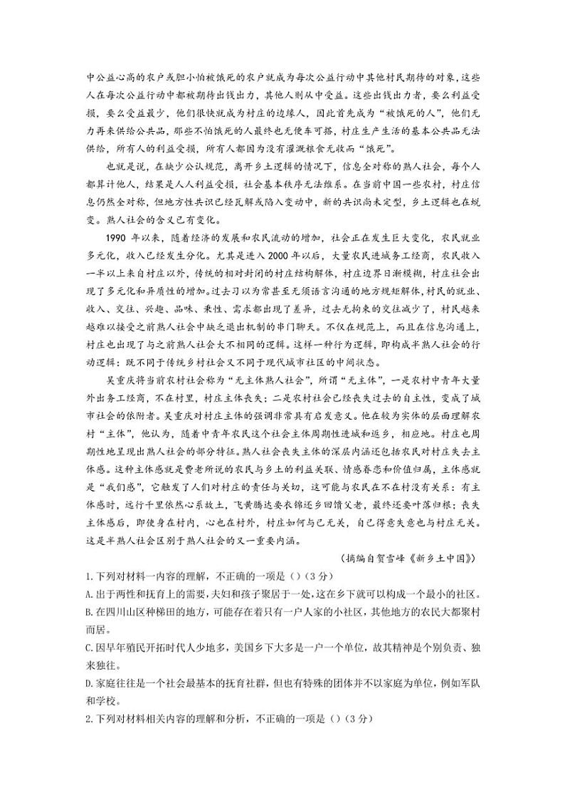 2024~2025学年安徽省蚌埠市A层高中高一(上)期中语文试卷(含答案)第2页