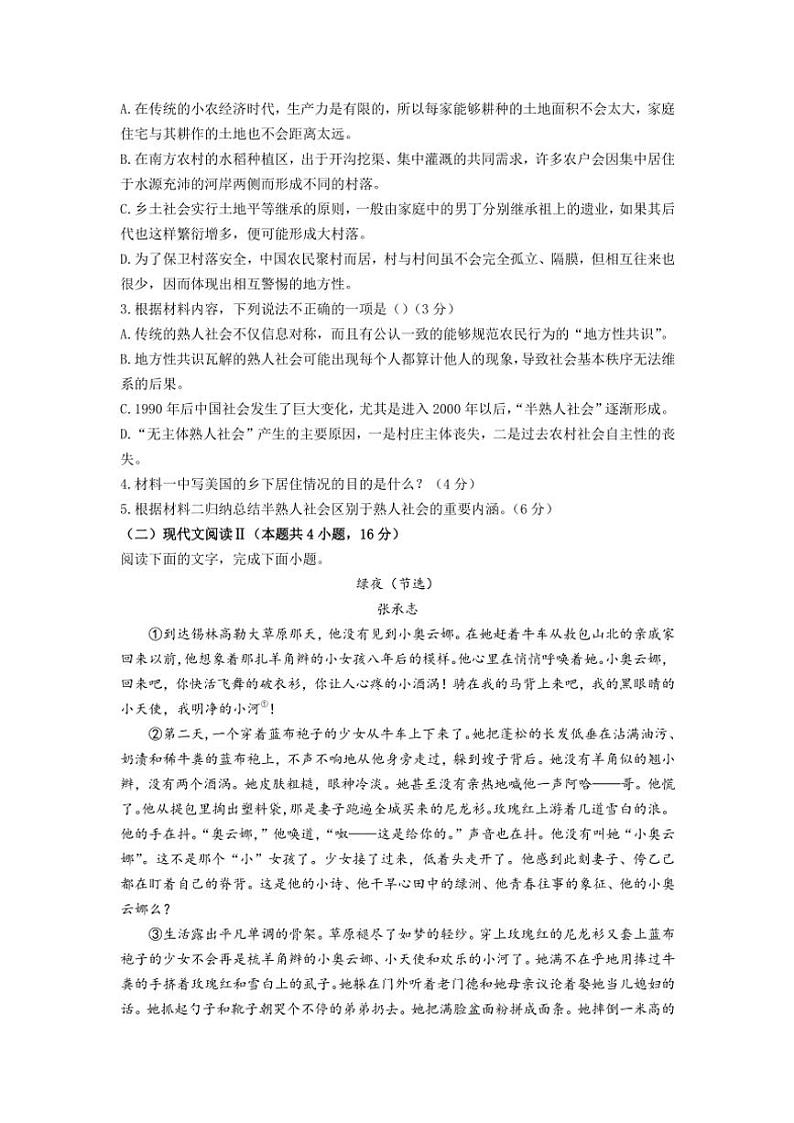 2024~2025学年安徽省蚌埠市A层高中高一(上)期中语文试卷(含答案)第3页