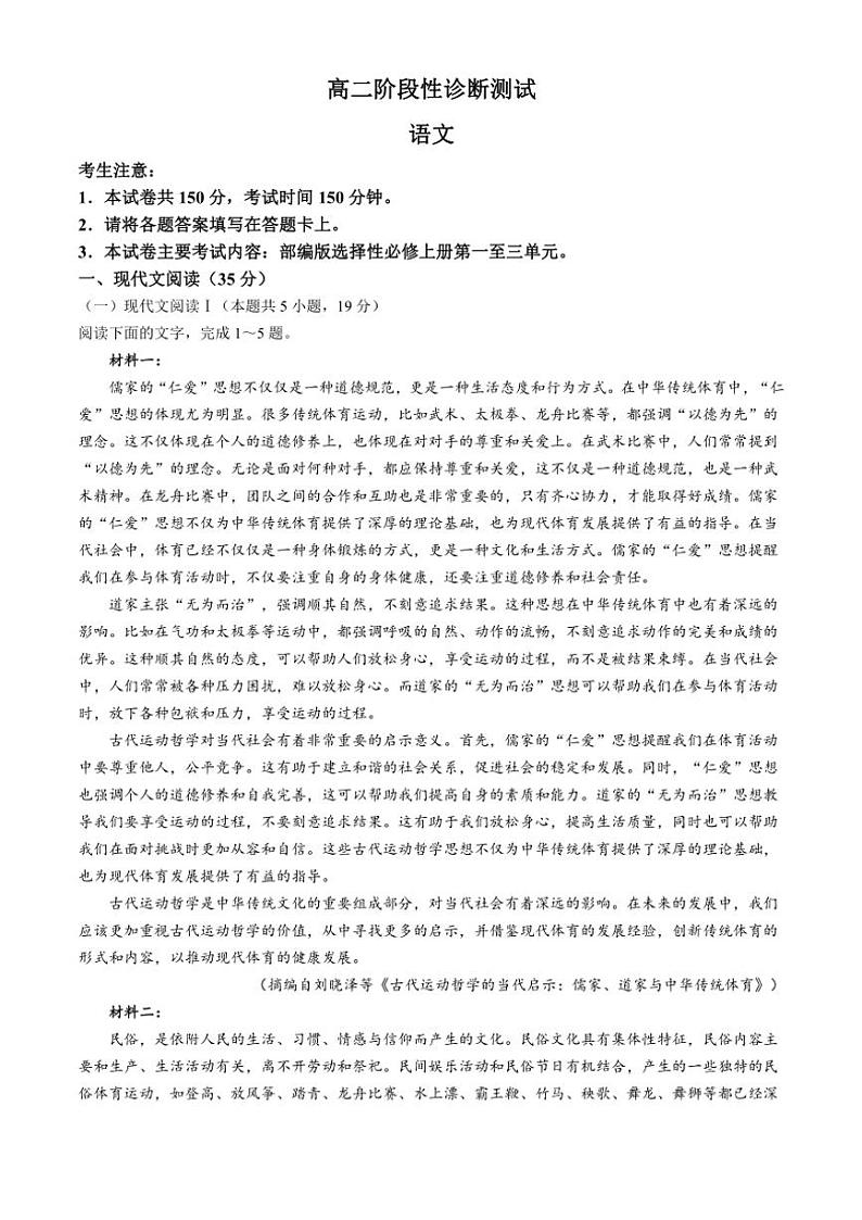 2024~2025学年河南省豫东名校高二(上)期中阶段性诊断测试语文试卷(含答案)第1页