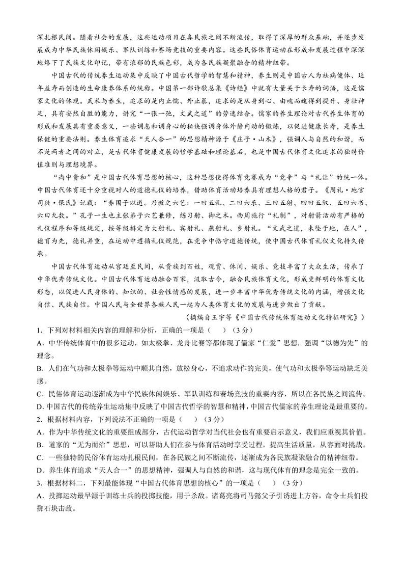 2024~2025学年河南省豫东名校高二(上)期中阶段性诊断测试语文试卷(含答案)第2页