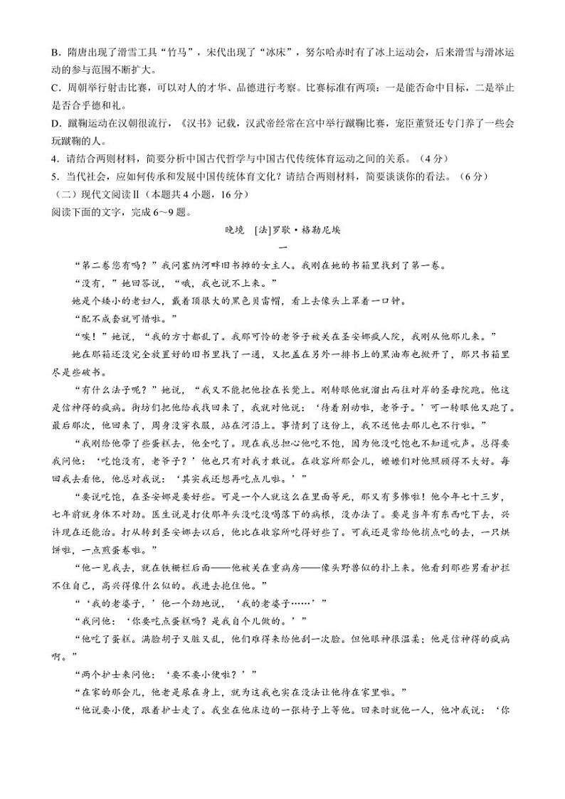 2024~2025学年河南省豫东名校高二(上)期中阶段性诊断测试语文试卷(含答案)第3页