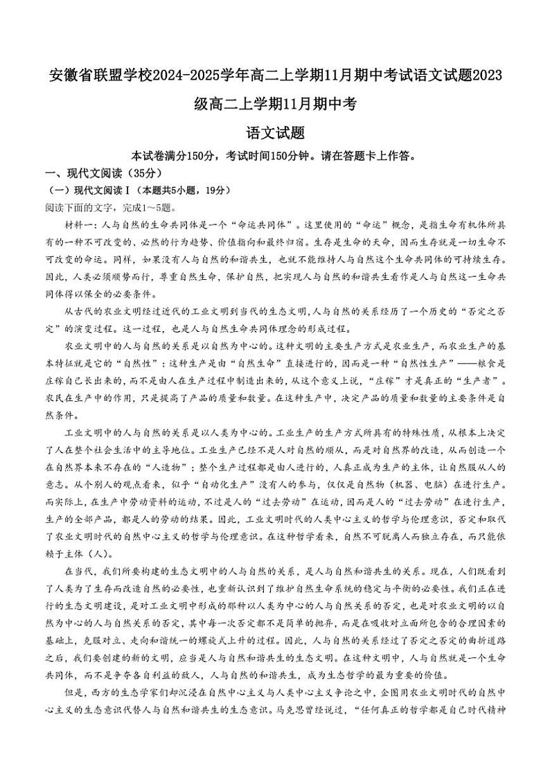 2024~2025学年安徽省联盟学校高二(上)期中语文试卷(含答案)01