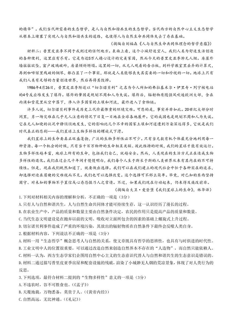 2024~2025学年安徽省联盟学校高二(上)期中语文试卷(含答案)02