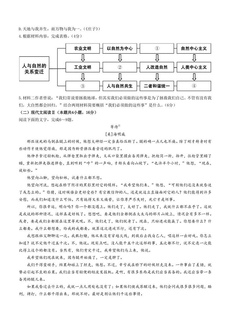 2024~2025学年安徽省联盟学校高二(上)期中语文试卷(含答案)03