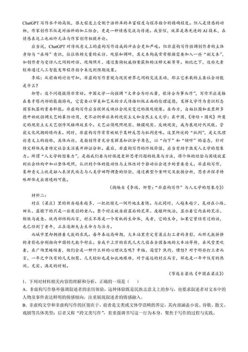 2024~2025学年浙江省温州市环大罗山联盟高二(上)期中语文试卷(含答案)第2页