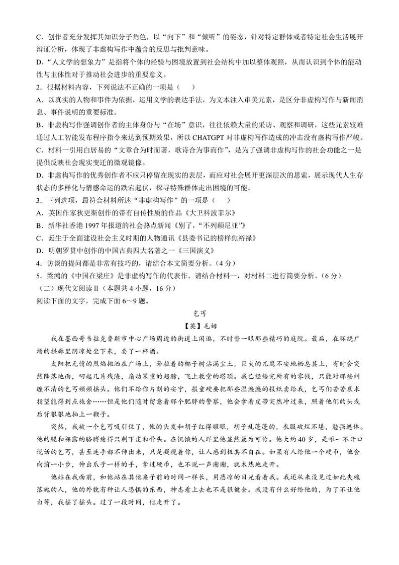 2024~2025学年浙江省温州市环大罗山联盟高二(上)期中语文试卷(含答案)第3页