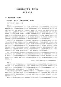 2024～2025學(xué)年安徽省六安市獨山中學(xué)高一(上)期中語文試卷(含答案)