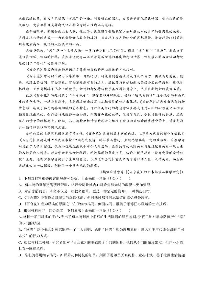 2024~2025学年福建省部分达标学校高一(上)期中语文试卷(含答案)第2页
