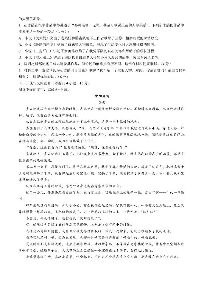 2024~2025学年福建省部分达标学校高一(上)期中语文试卷(含答案)第3页