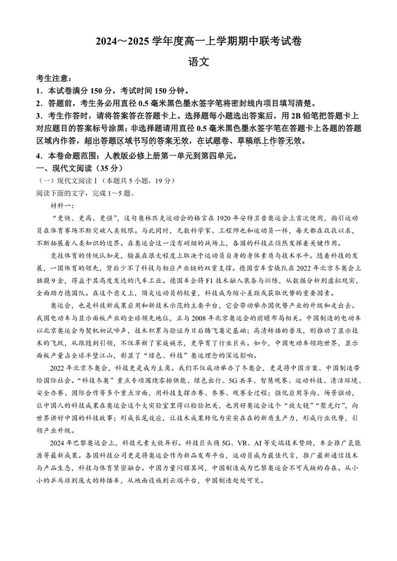 2024~2025学年河南省商丘开封名校联考高一(上)期中语文试卷(含答案)第1页