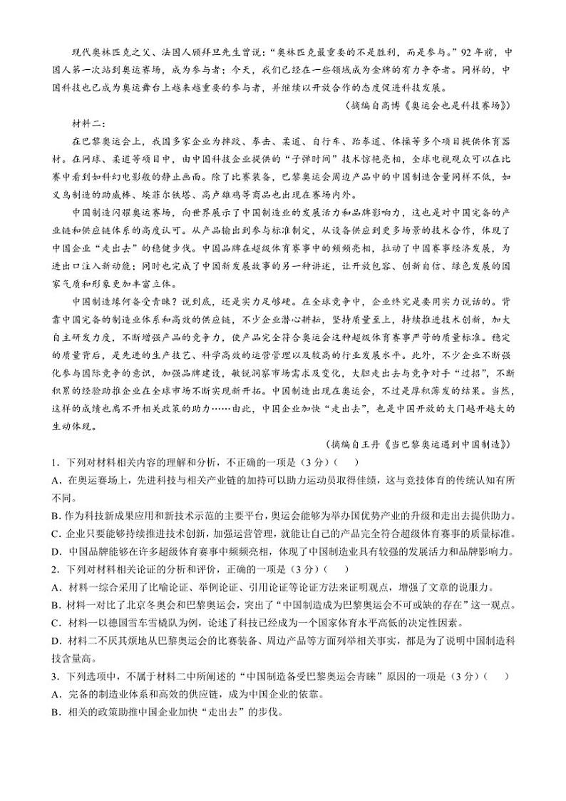 2024~2025学年河南省商丘开封名校联考高一(上)期中语文试卷(含答案)第2页